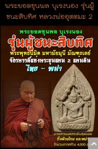Khun Phane Chiến Binh 10 phương